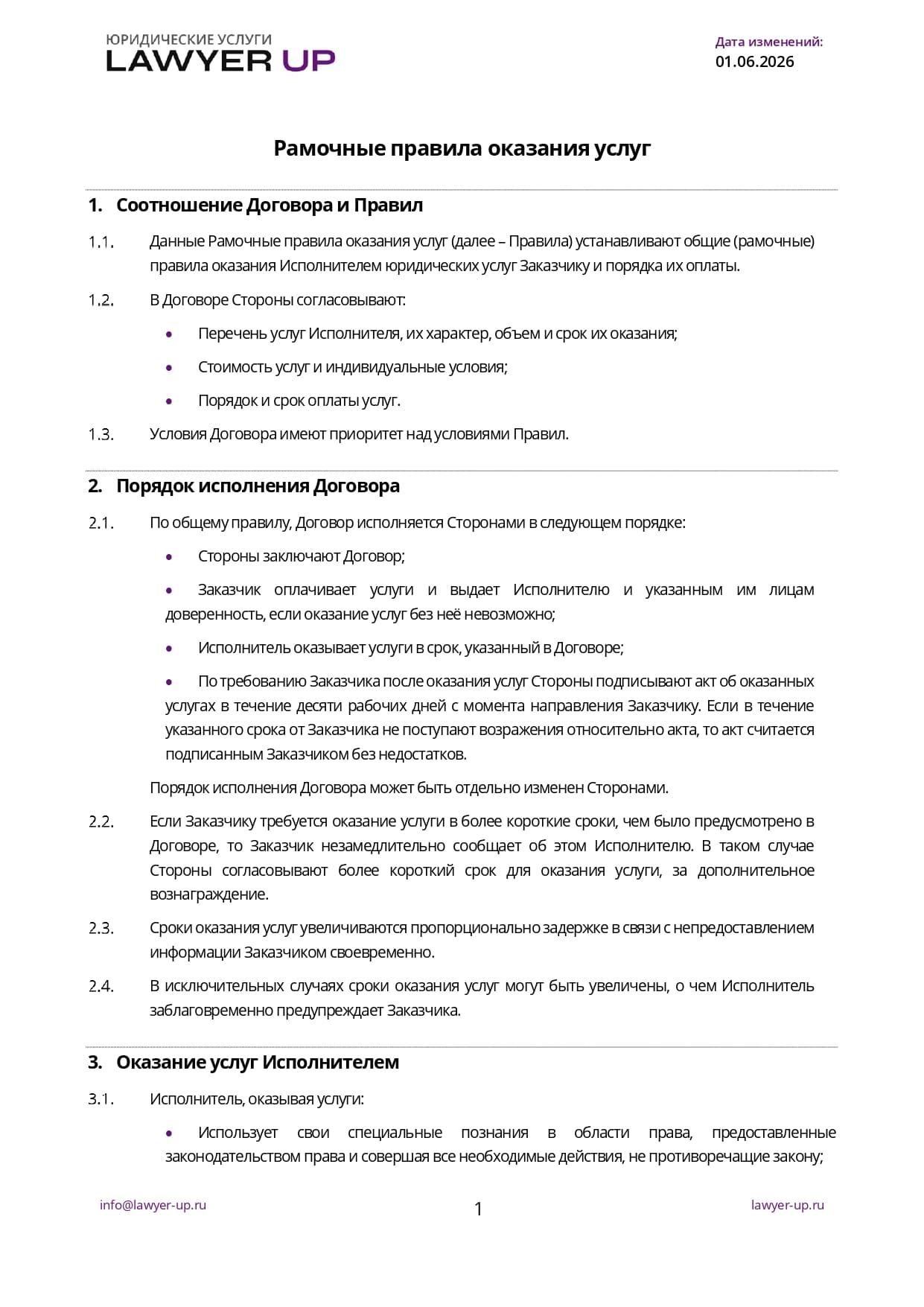 Наш подход к договору
